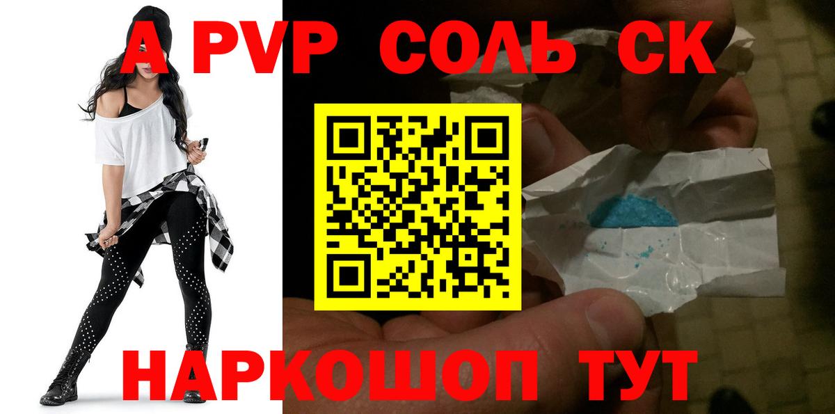 A PVP Crystall Лабинск