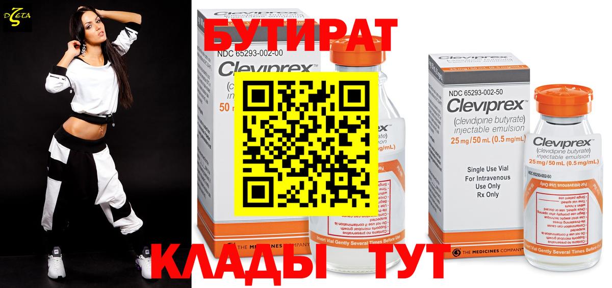 Бутират вода  Вход с VPN  БУТИРАТ  Лабинск 