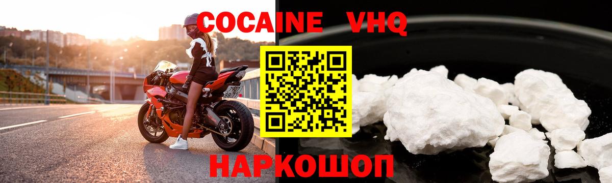 КОКАИН VHQ Лабинск