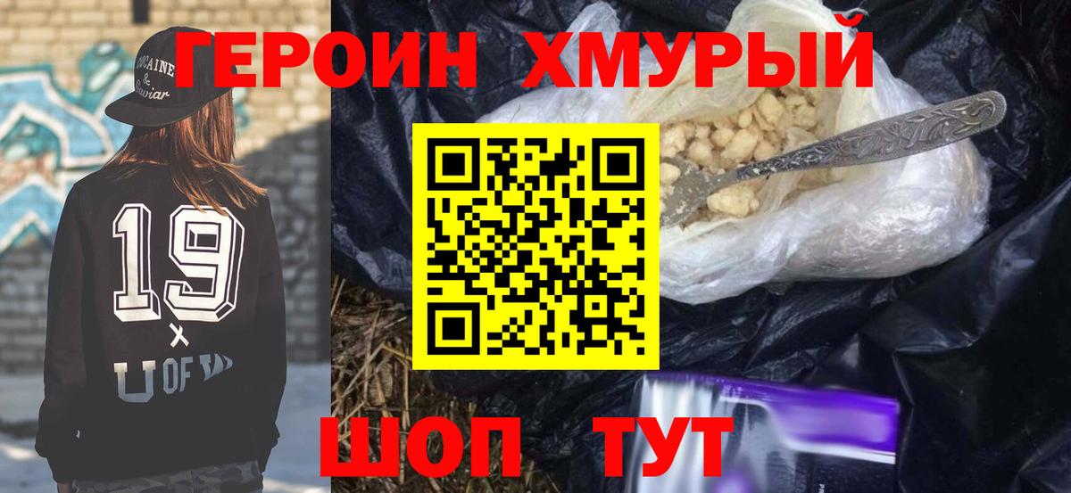 Героин герыч  Вход с VPN  Лабинск 