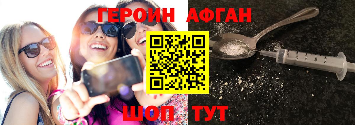 Героин хмурый Лабинск
