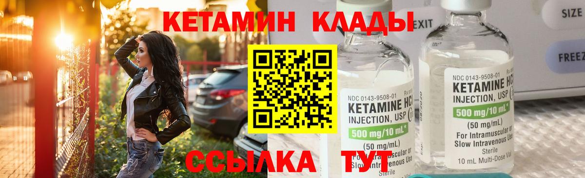 КЕТАМИН ketamine  Вход с VPN  Лабинск 