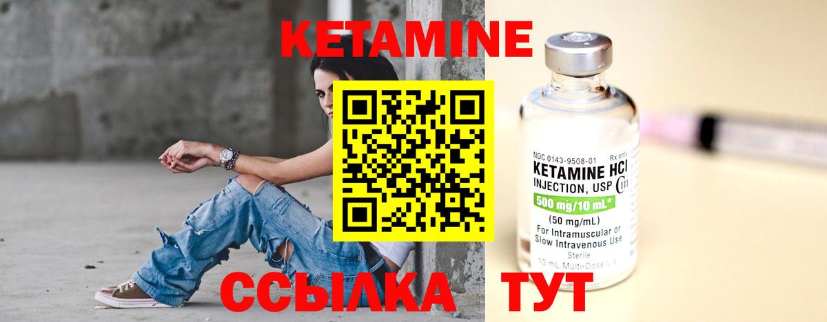 Кетамин VHQ Лабинск