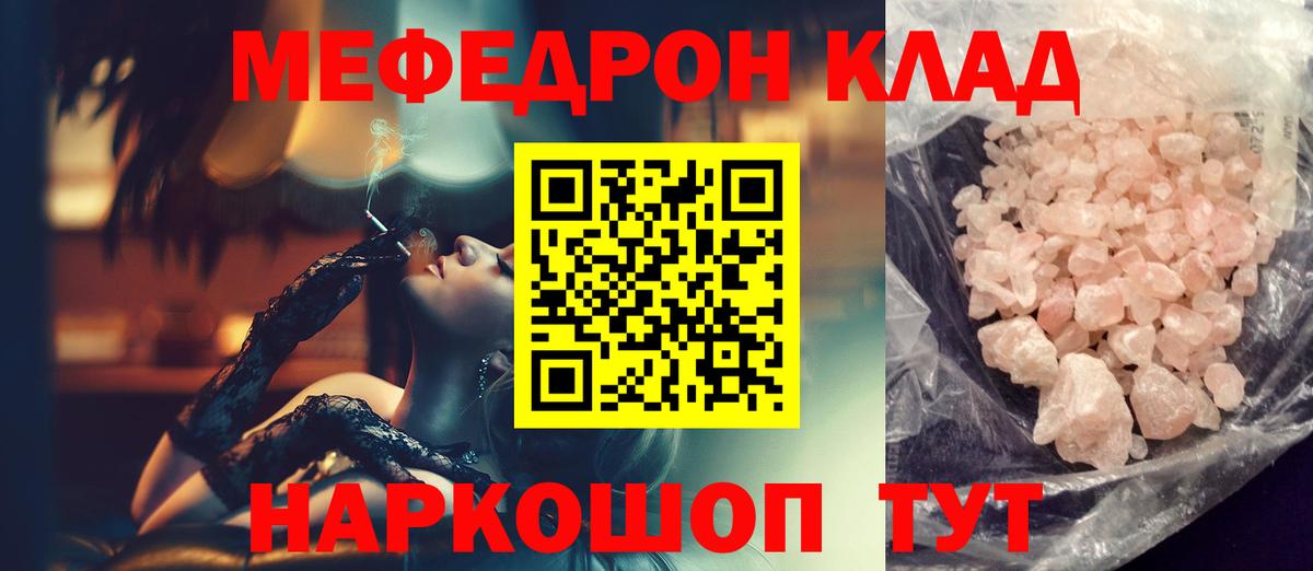 Меф мяу мяу кристаллы Лабинск