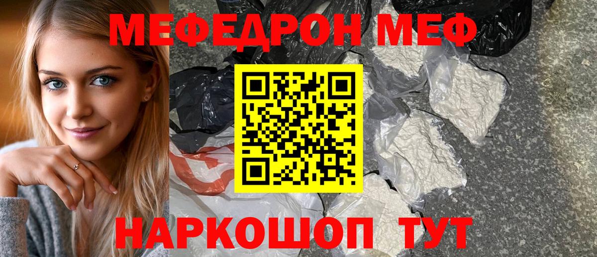 МЯУ-МЯУ  Мефедрон  Лабинск  где купить наркоту  Мефедрон кристаллы  МЕФ VHQ  Вход с VPN 