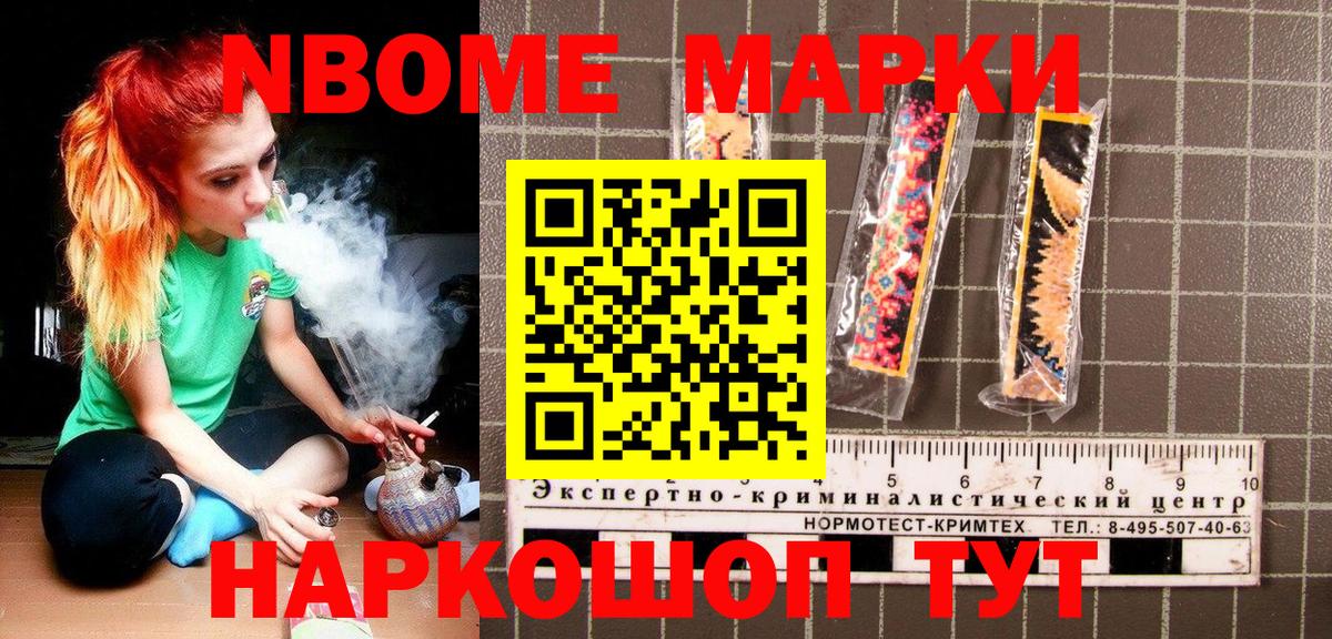 Марки NBOMe 1,5мг Лабинск